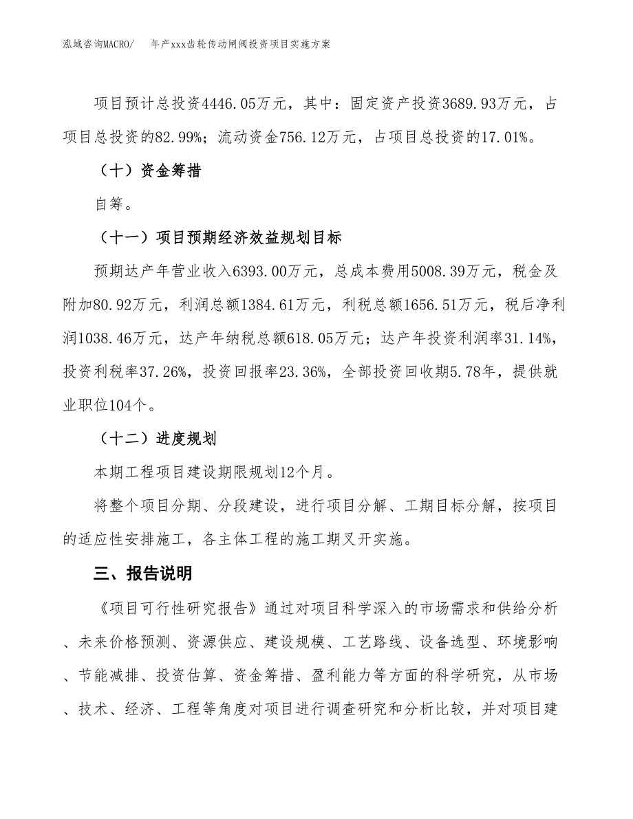 年产xxx齿轮传动闸阀投资项目实施方案.docx_第4页