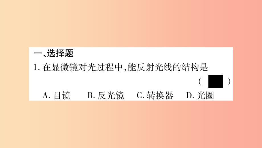 2019年七年级生物上册第2单元生物体的结构期末复习习题课件（新版）北师大版_第2页