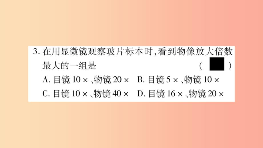 2019年七年级生物上册第2单元生物体的结构期末复习习题课件（新版）北师大版_第4页