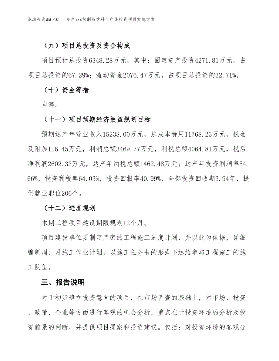 年产xxx奶制品饮料生产线投资项目实施方案.docx_第4页