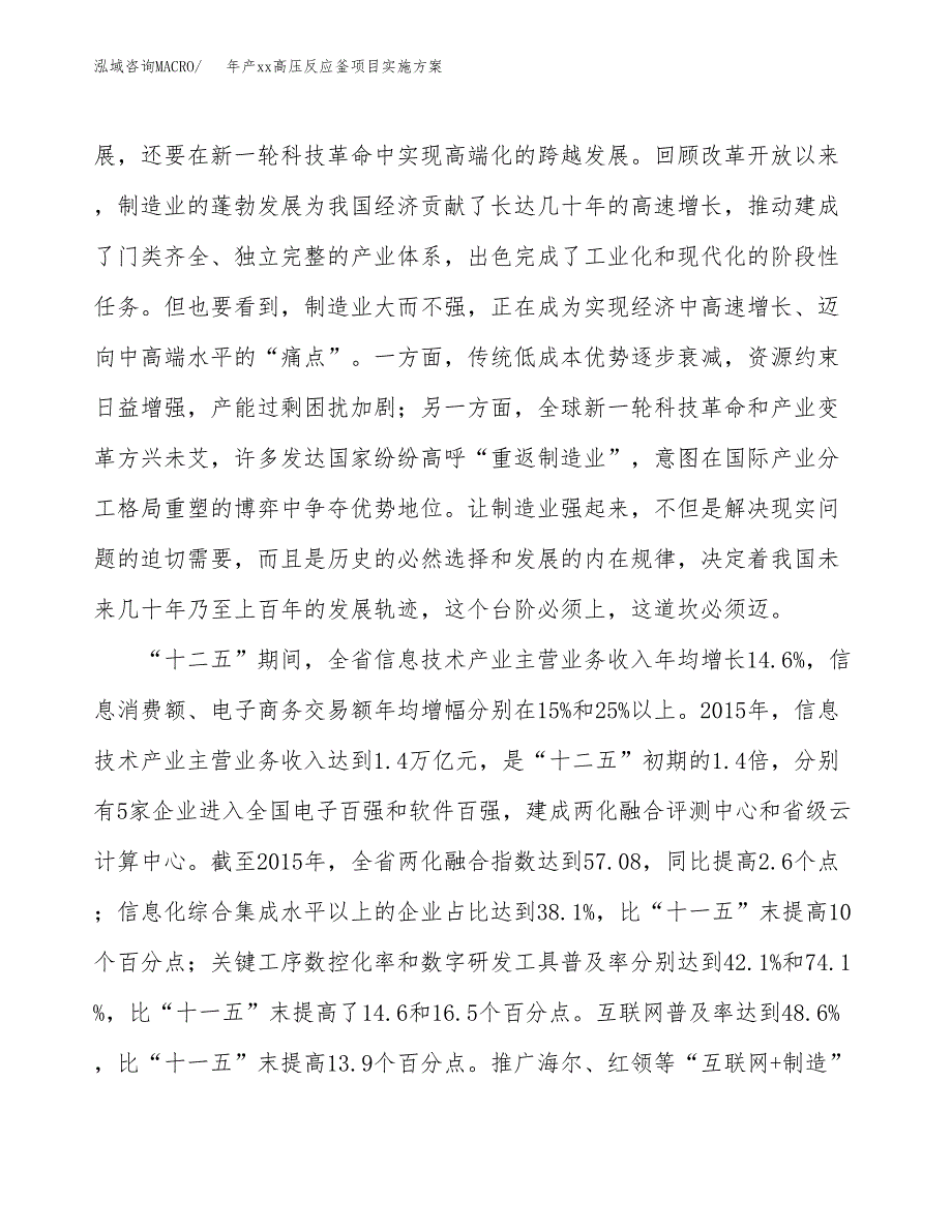 年产xx高压反应釜项目实施方案模板.docx_第4页