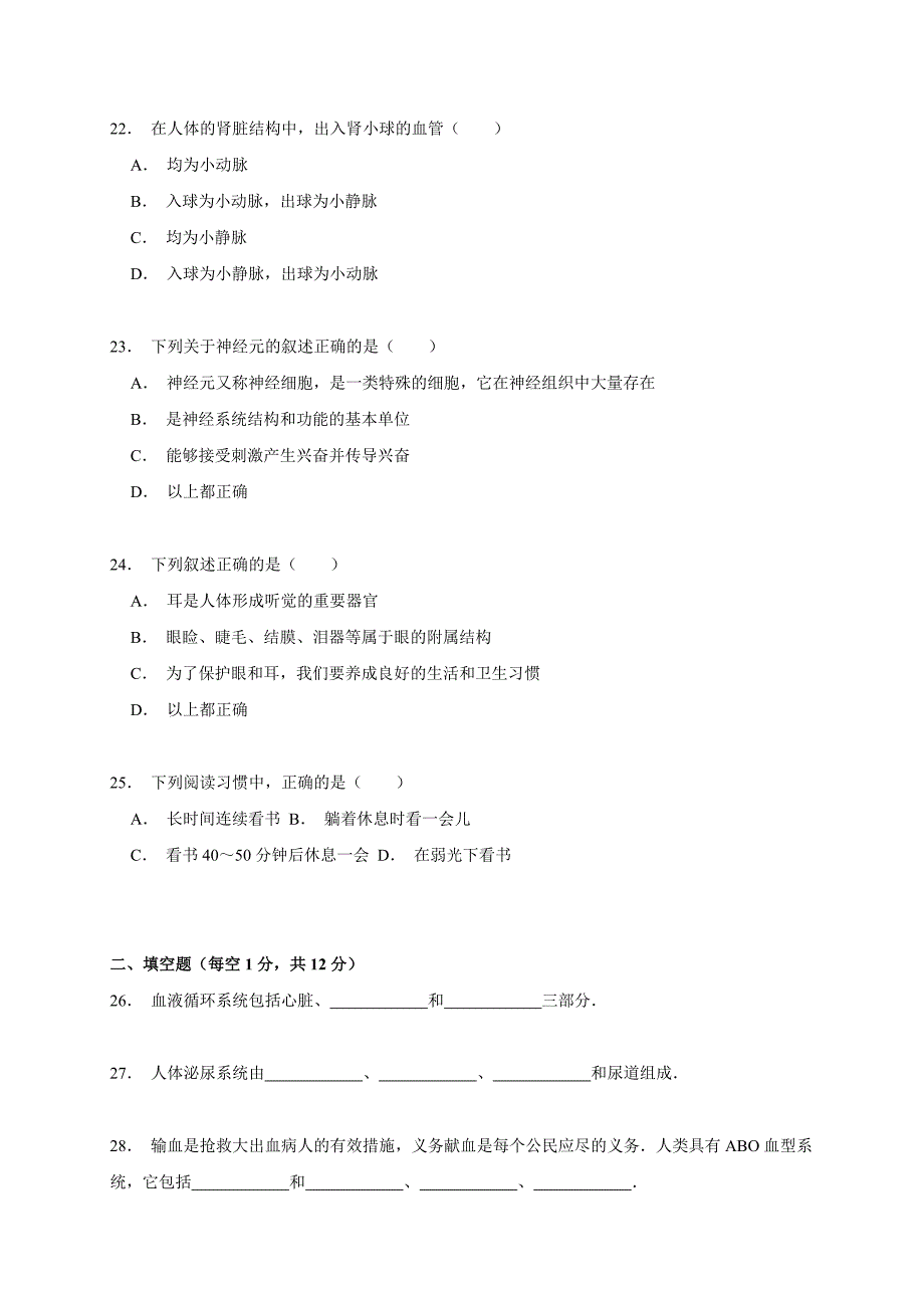 宁夏固原市彭阳四中2014-2015学年八年级(上)期中生物试卷解析_第4页