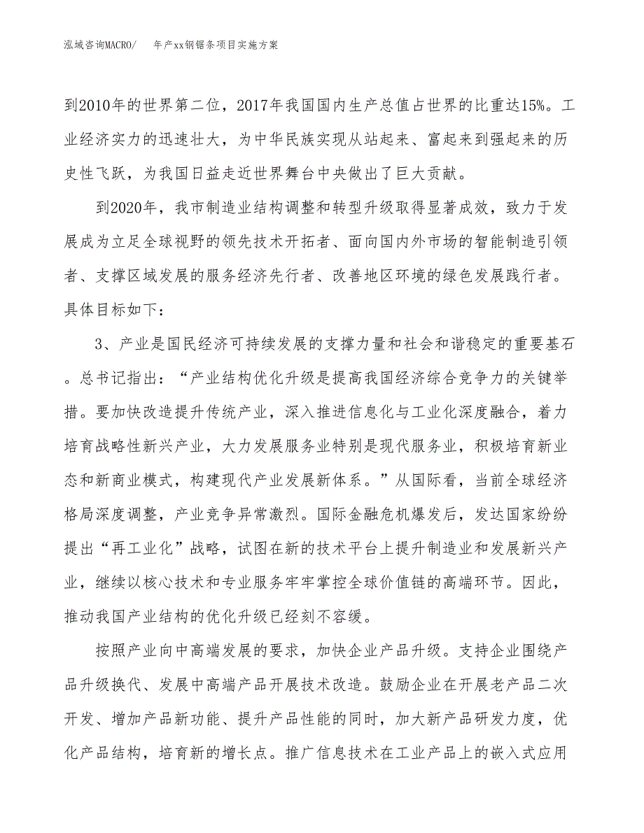 年产xx钢锯条项目实施方案模板.docx_第4页