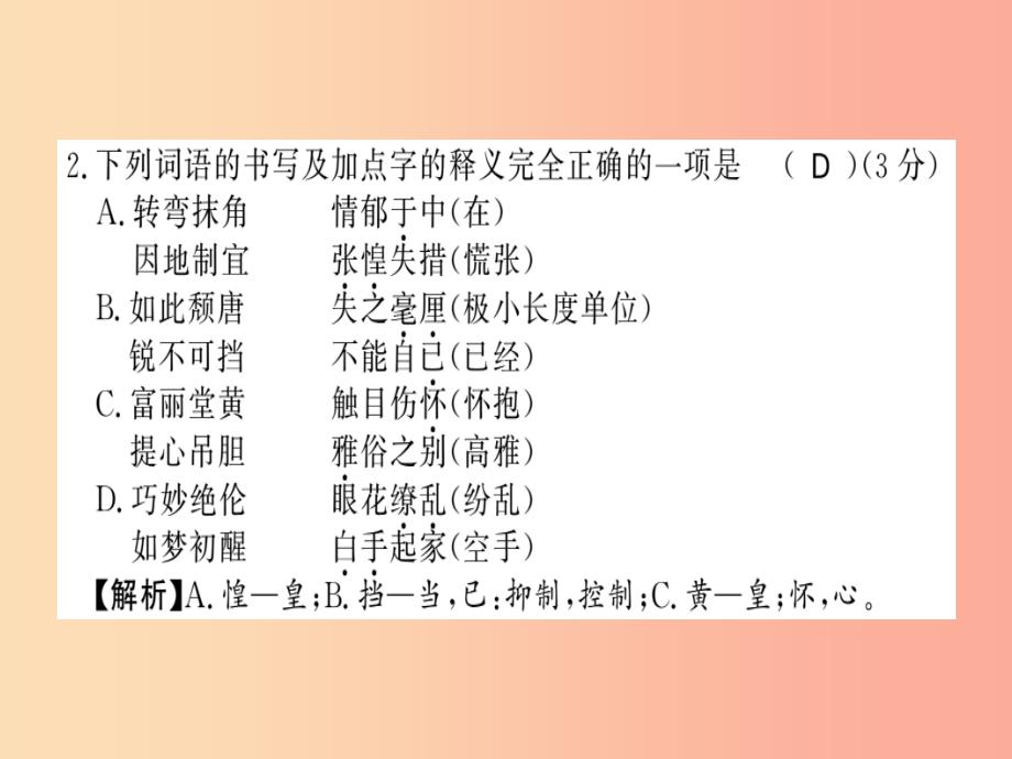 贵州专用2019年八年级语文上册期中习题课件新人教版_第2页