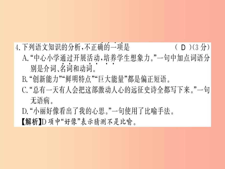 贵州专用2019年八年级语文上册期中习题课件新人教版_第4页