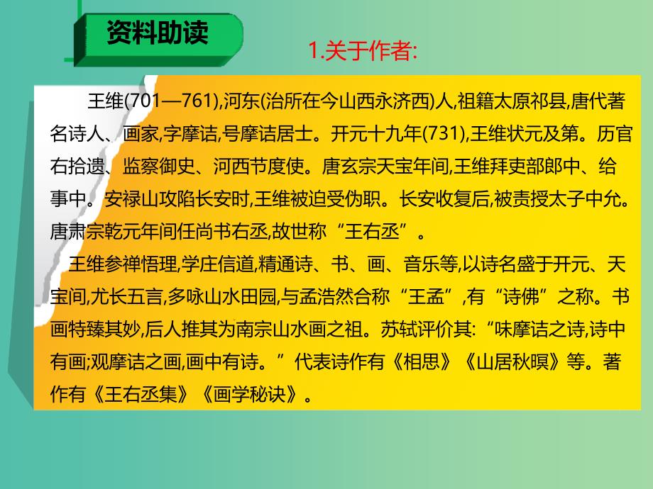 七年级语文下册 第三单元 课外古诗诵读《竹里馆》课件 新人教版_第3页