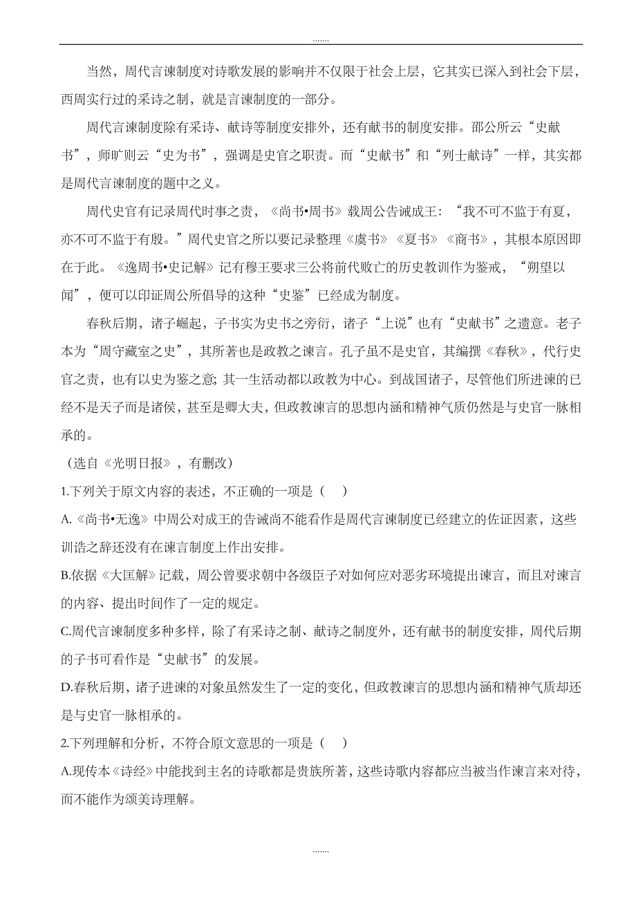 江西省赣州市2019-2020学年高二下学期期末考试语文试卷_第2页