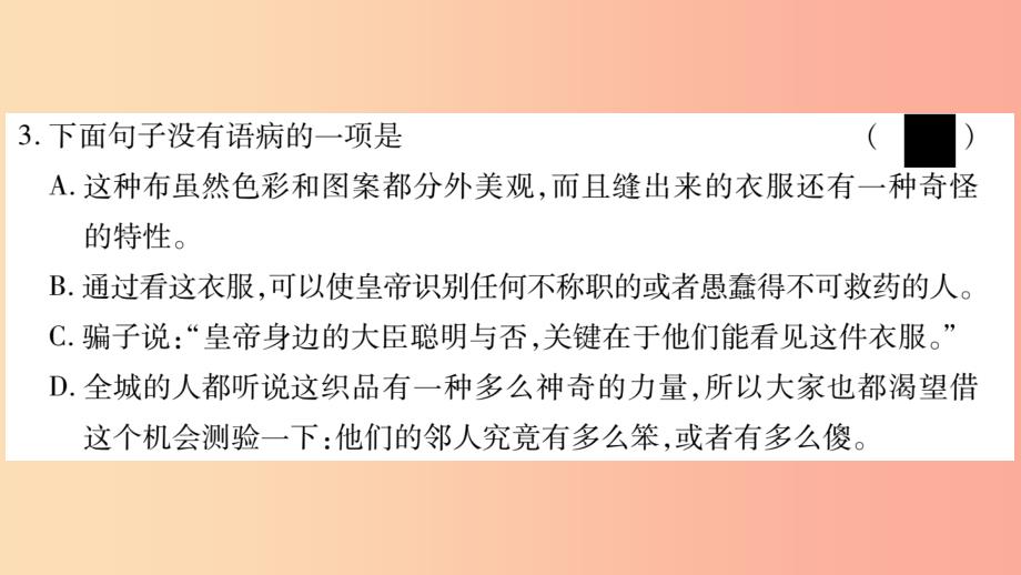 （广西专版）2019年七年级语文上册 第6单元 19 皇帝的新装课件 新人教版_第4页