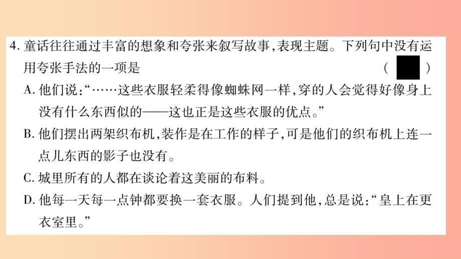 （广西专版）2019年七年级语文上册 第6单元 19 皇帝的新装课件 新人教版_第5页