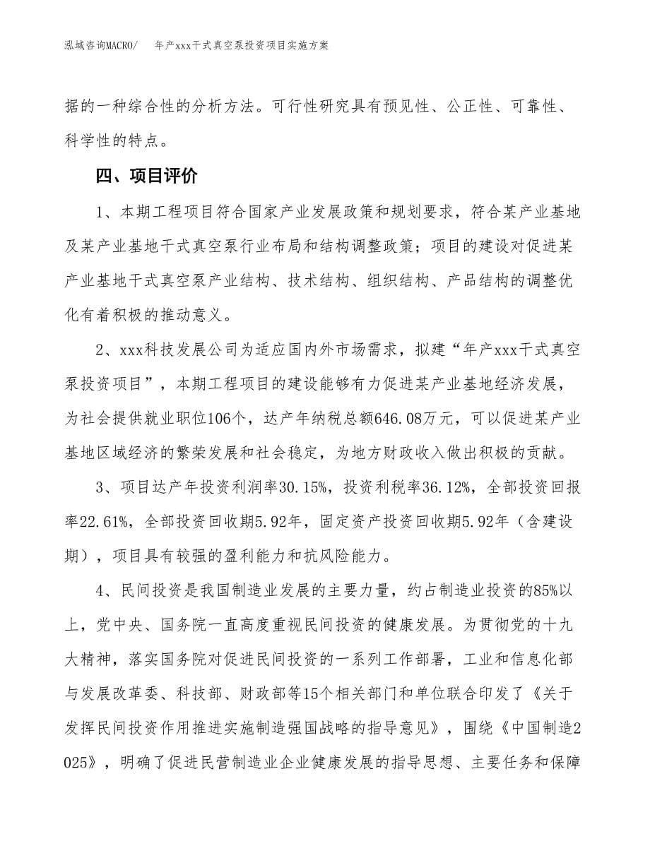 年产xxx干式真空泵投资项目实施方案.docx_第5页