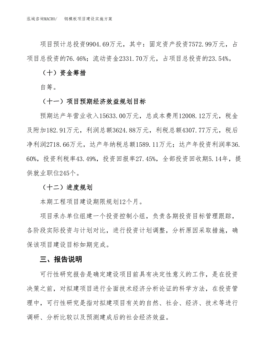 钢模板项目建设实施方案.docx_第4页