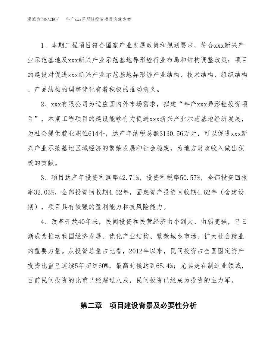 年产xxx异形锉投资项目实施方案.docx_第5页