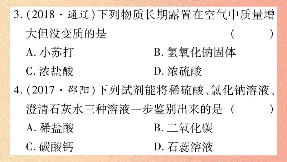 重庆市2019年中考化学复习 第一部分 基础知识 第一单元 常见的物质 第6讲 常见的酸和碱（精练）课件_第3页