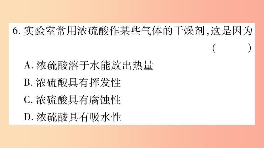 重庆市2019年中考化学复习 第一部分 基础知识 第一单元 常见的物质 第6讲 常见的酸和碱（精练）课件_第5页