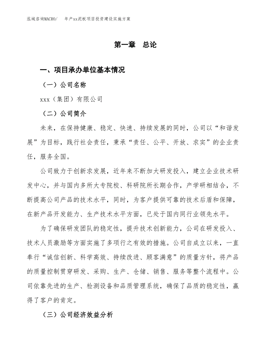 年产xx泥板项目投资建设实施方案.docx_第3页