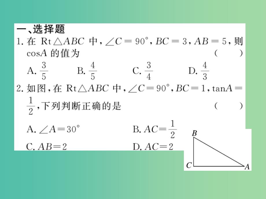 九年级数学下册 专项训练七 锐角三角函数课件 （新版）新人教版_第2页