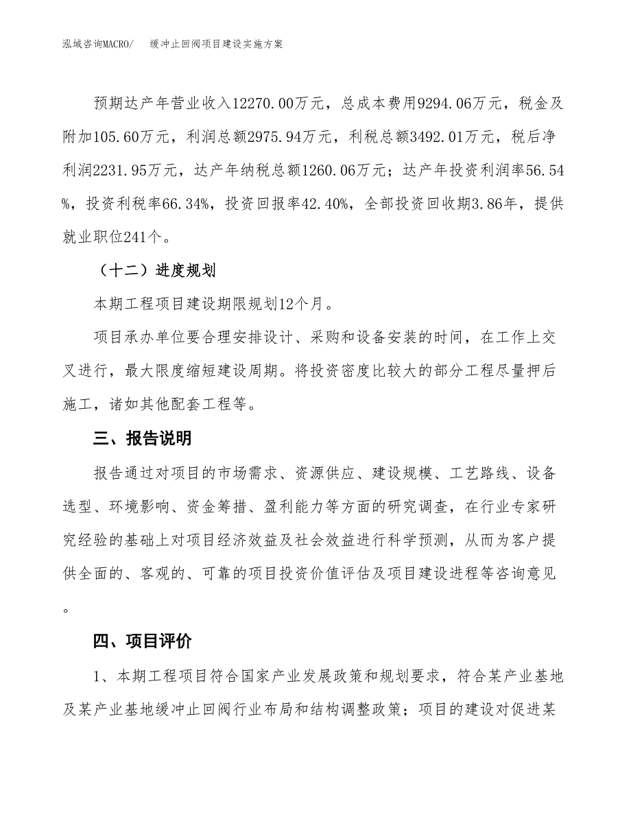 缓冲止回阀项目建设实施方案.docx_第4页