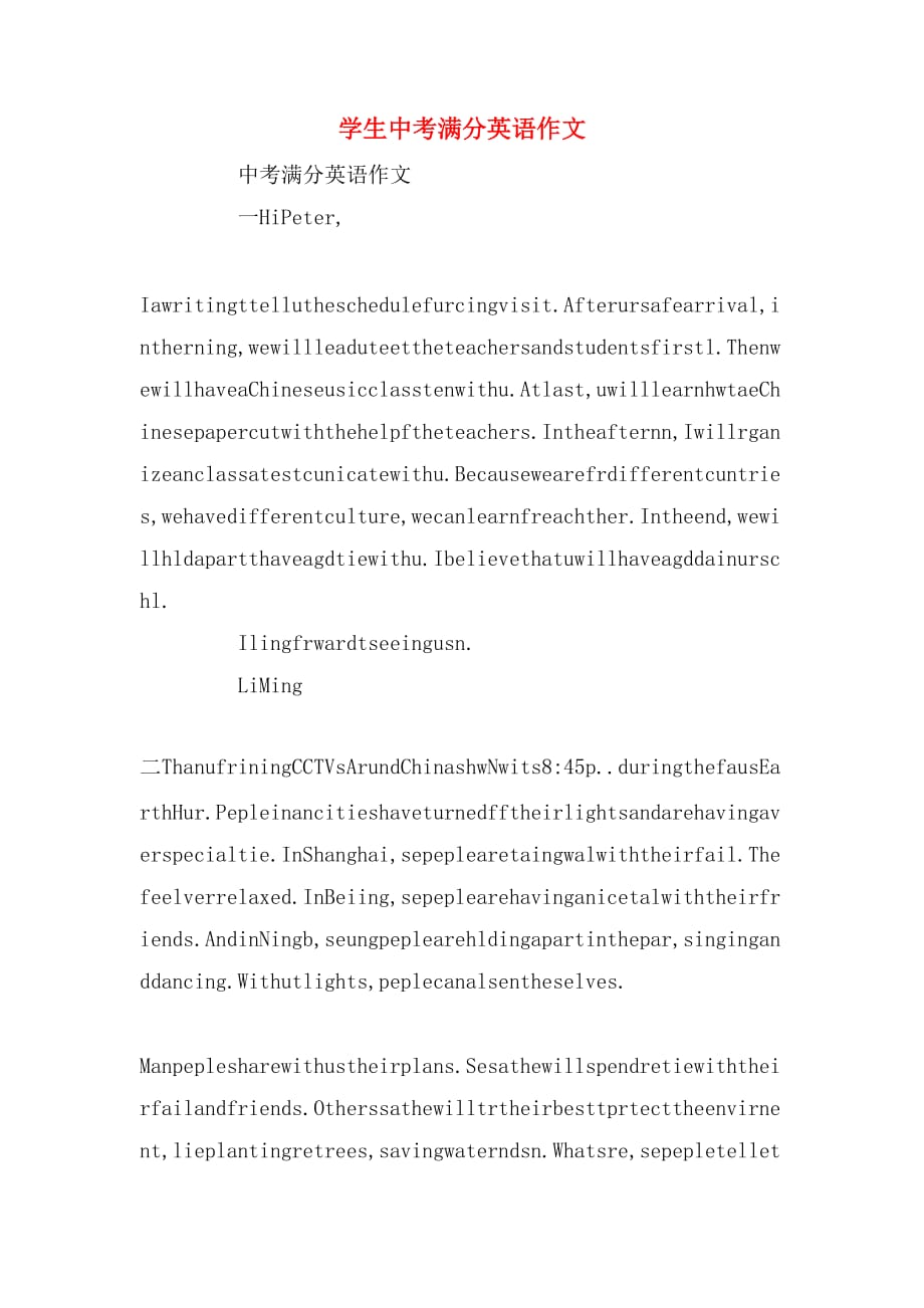 2019年学生中考满分英语作文_第1页