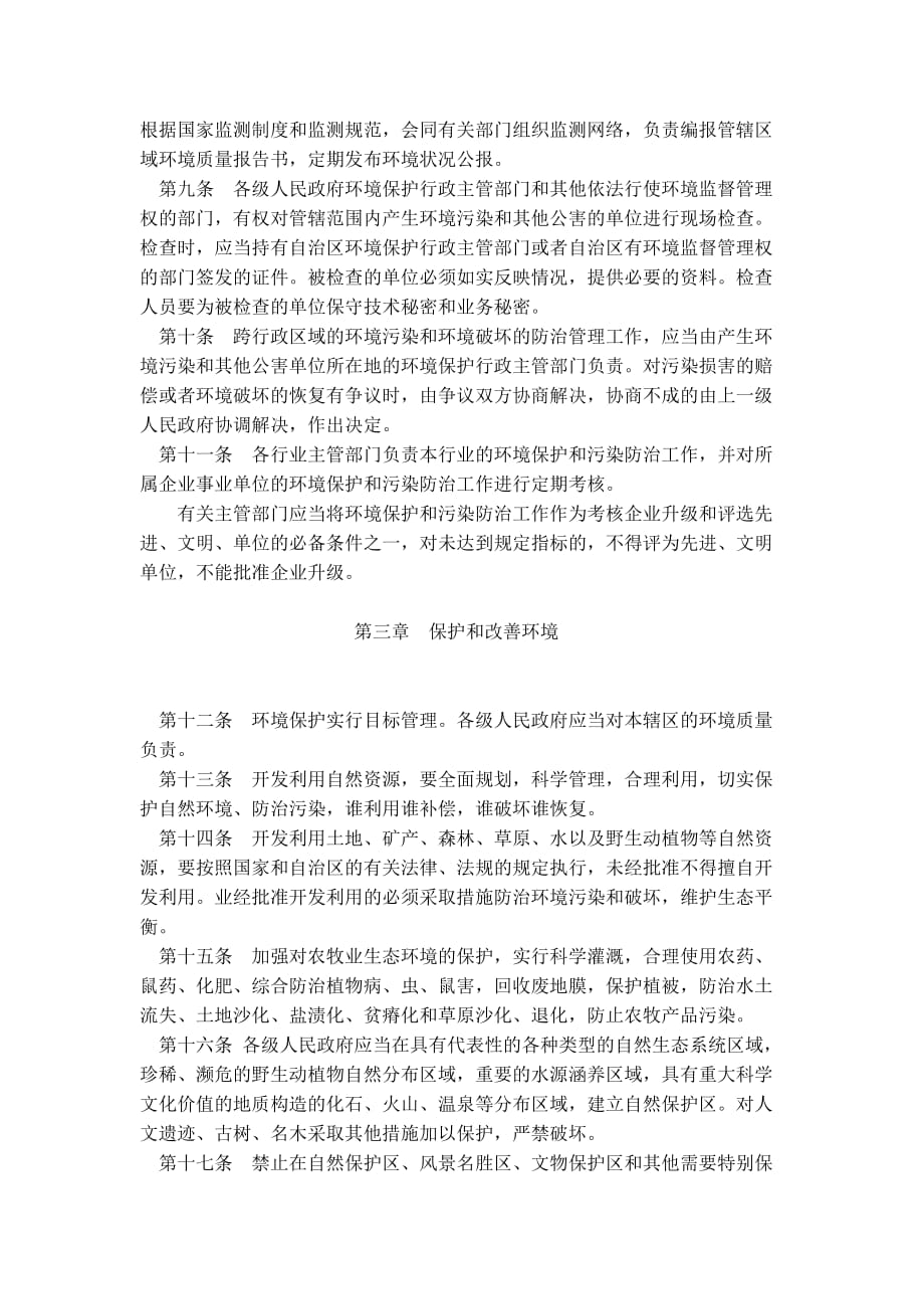 内蒙古自治区环境保护条例资料_第2页