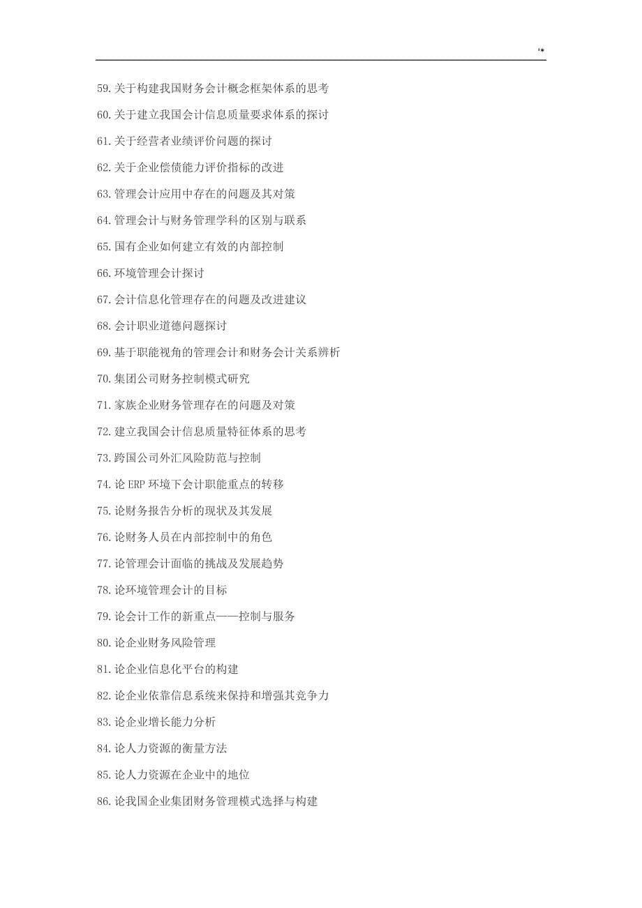 会计专业毕业材料选题参考总结_第5页