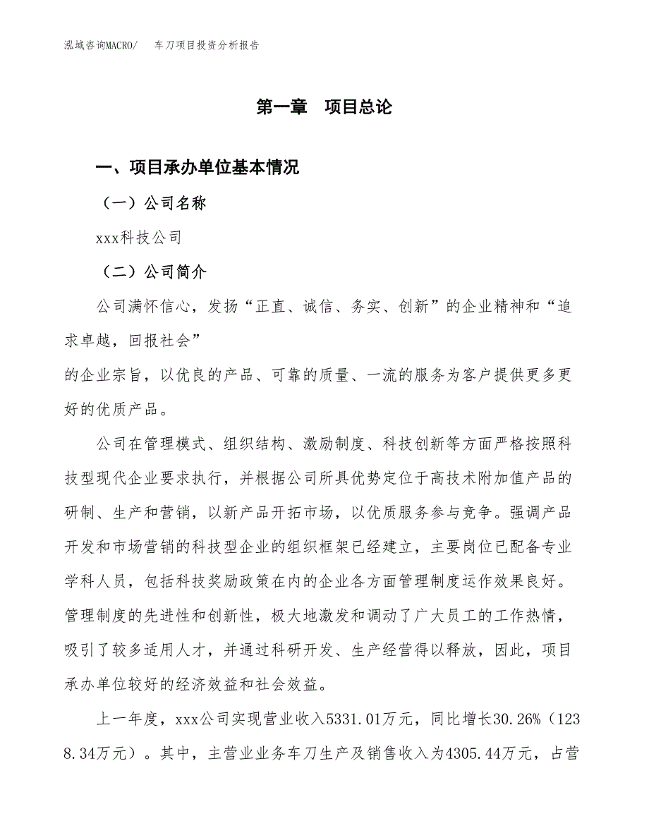 车刀项目投资分析报告（总投资3000万元）（12亩）_第2页