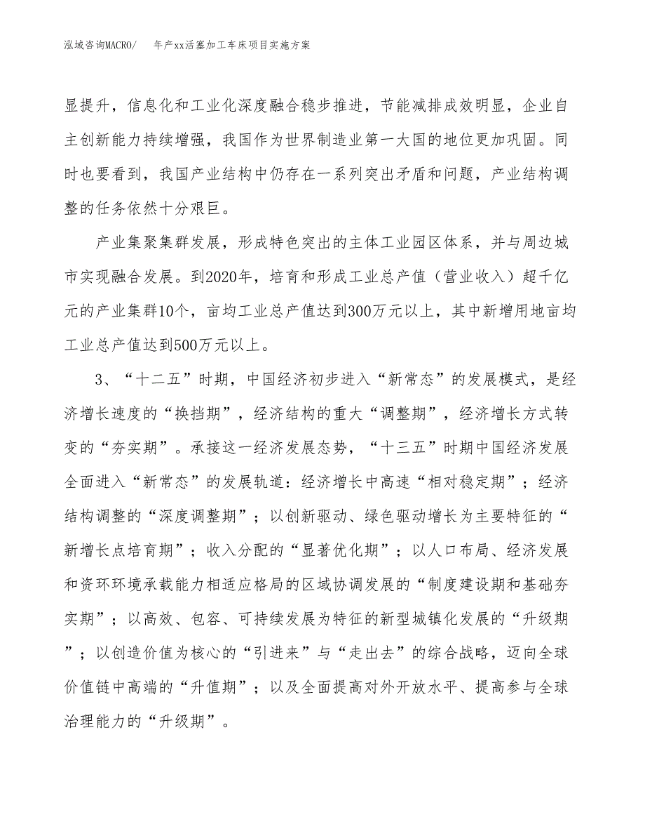 年产xx活塞加工车床项目实施方案模板.docx_第4页