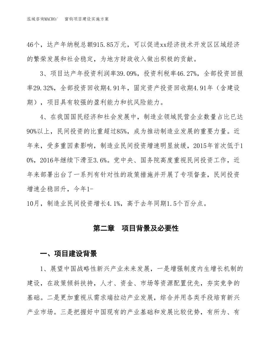 窗钩项目建设实施方案.docx_第5页