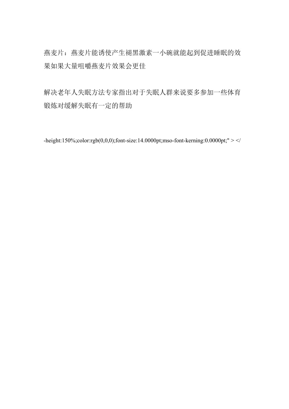 2019年老年人失眠的实用解决方法_第4页