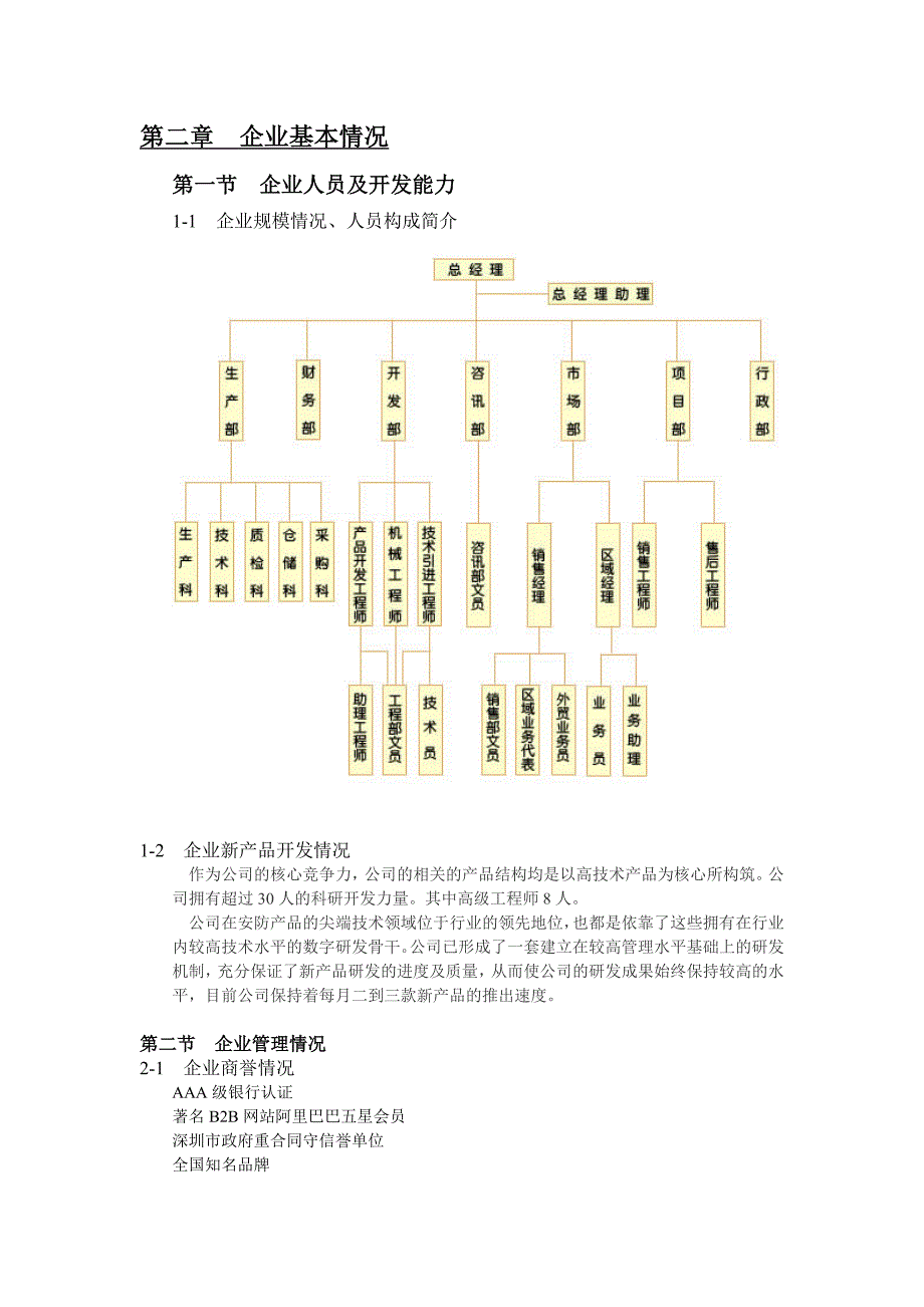 【精品】投资组建智能家居产品生产基地_第3页