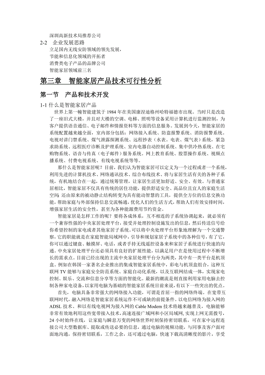 【精品】投资组建智能家居产品生产基地_第4页