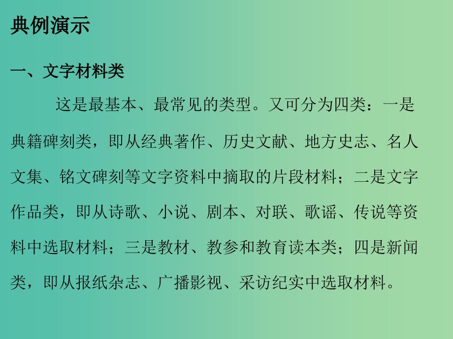 中考历史总复习 题型二 材料分析题课件_第2页