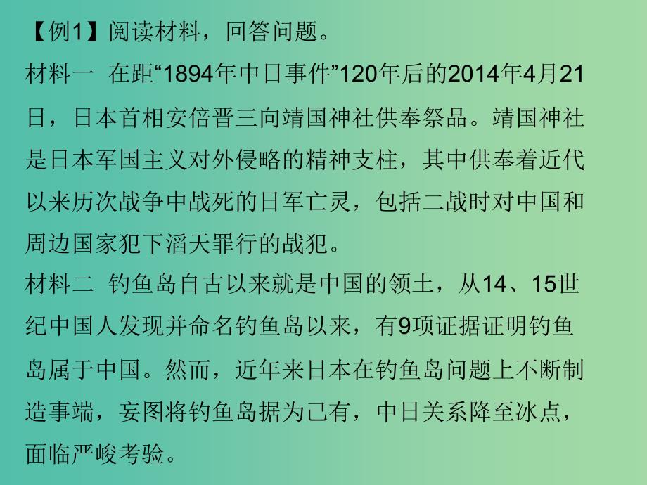 中考历史总复习 题型二 材料分析题课件_第3页