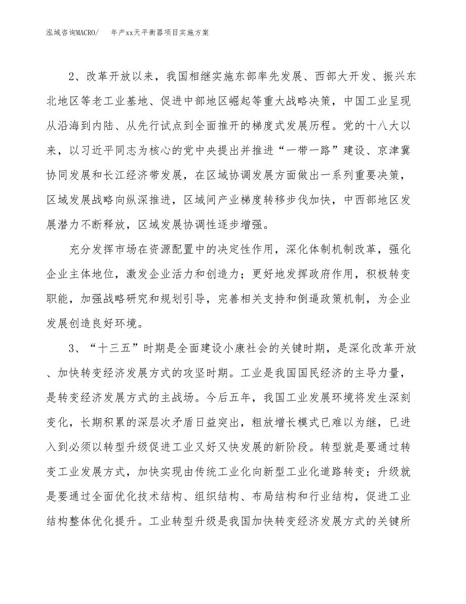 年产xx天平衡器项目实施方案模板.docx_第4页