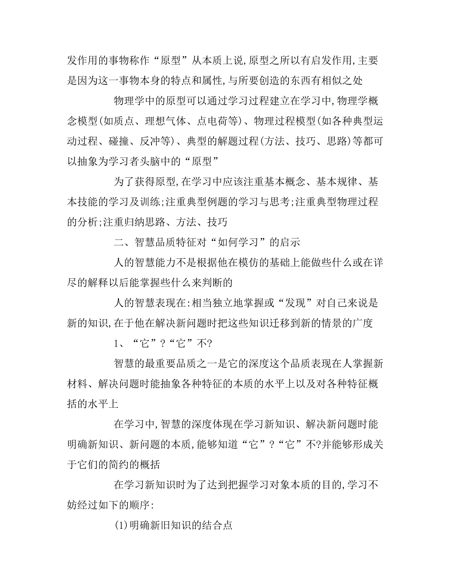 2019年物理学习方法的概论归纳_第3页