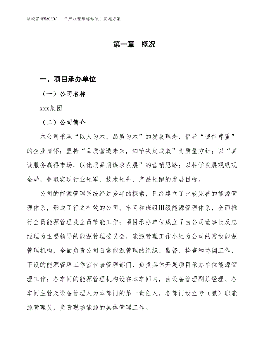 年产xx碟形螺母项目实施方案模板.docx_第1页