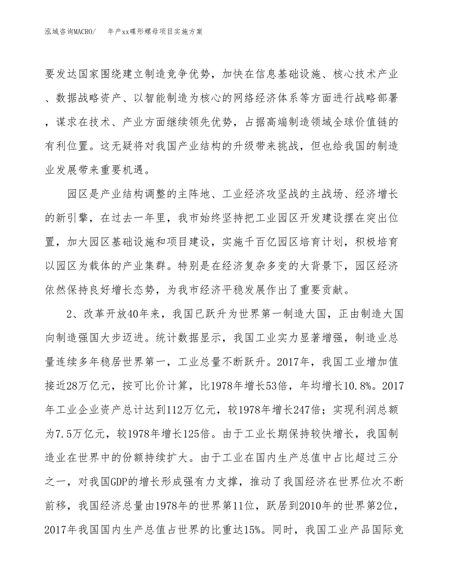 年产xx碟形螺母项目实施方案模板.docx_第4页