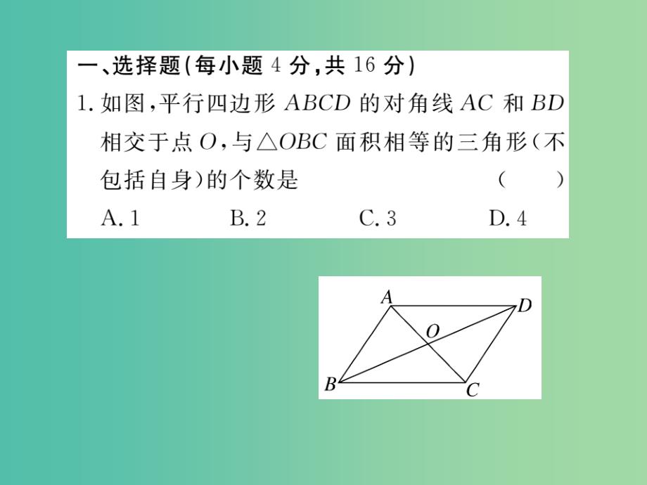 八年级数学下册6.1第2课时平行四边形对角线的性质小册子课件新版北师大版_第2页