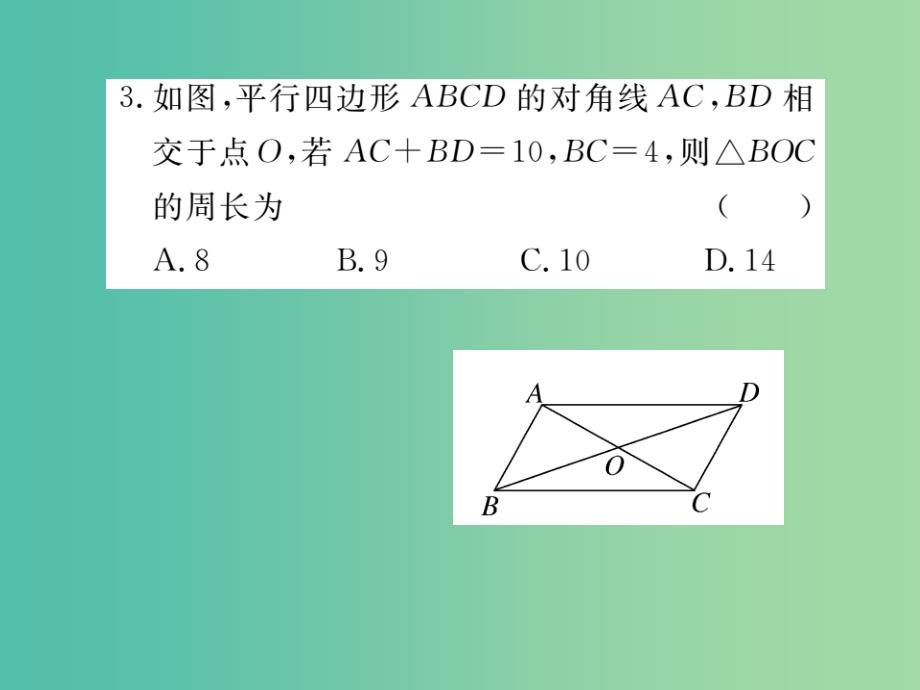 八年级数学下册6.1第2课时平行四边形对角线的性质小册子课件新版北师大版_第4页