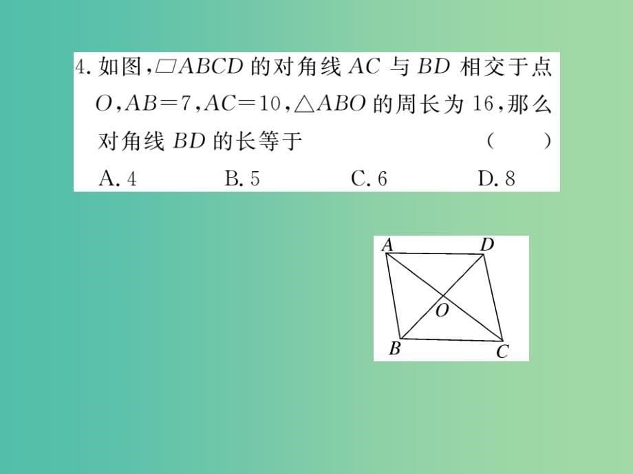 八年级数学下册6.1第2课时平行四边形对角线的性质小册子课件新版北师大版_第5页