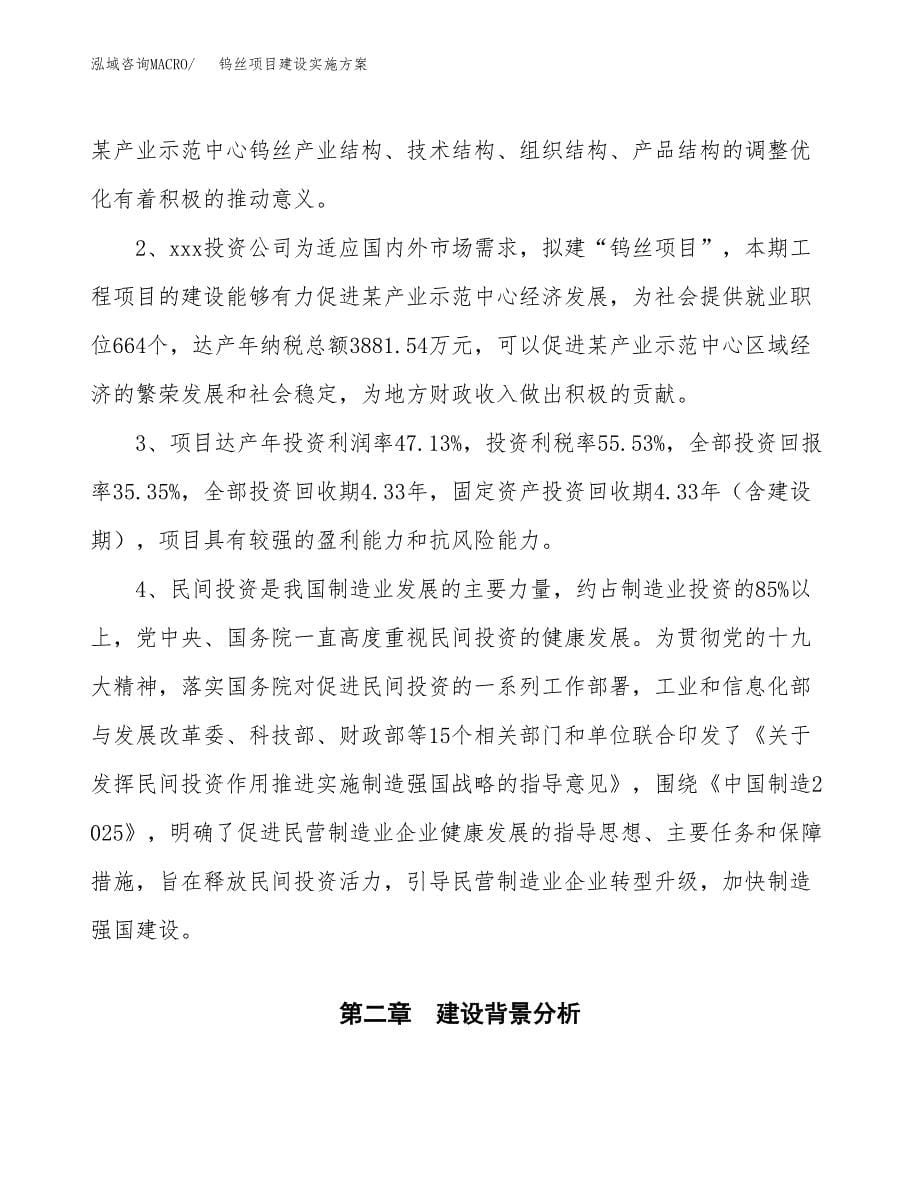 钨丝项目建设实施方案.docx_第5页