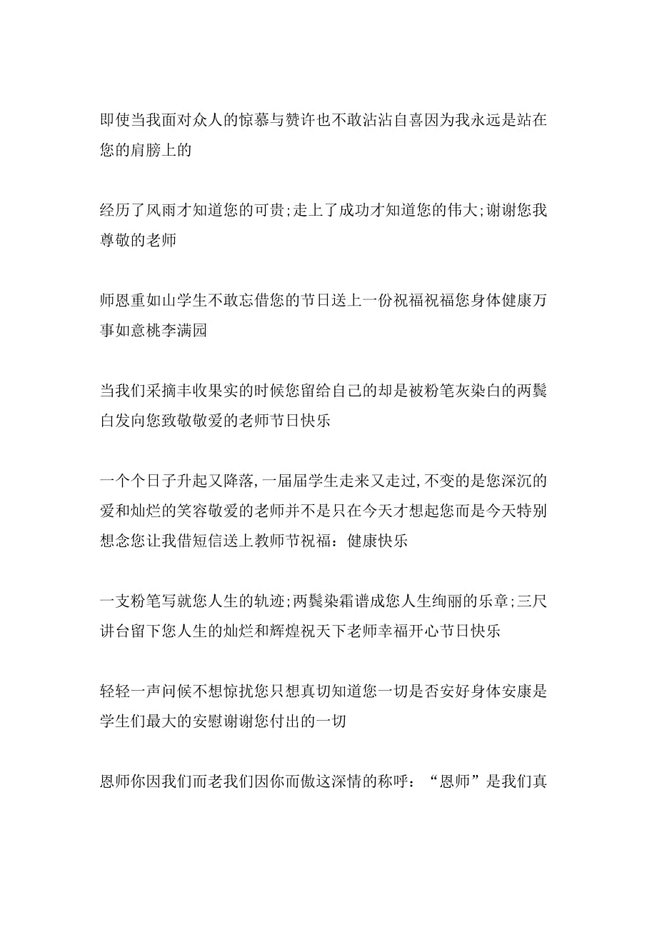 最新教师节微信祝福语大全_第3页