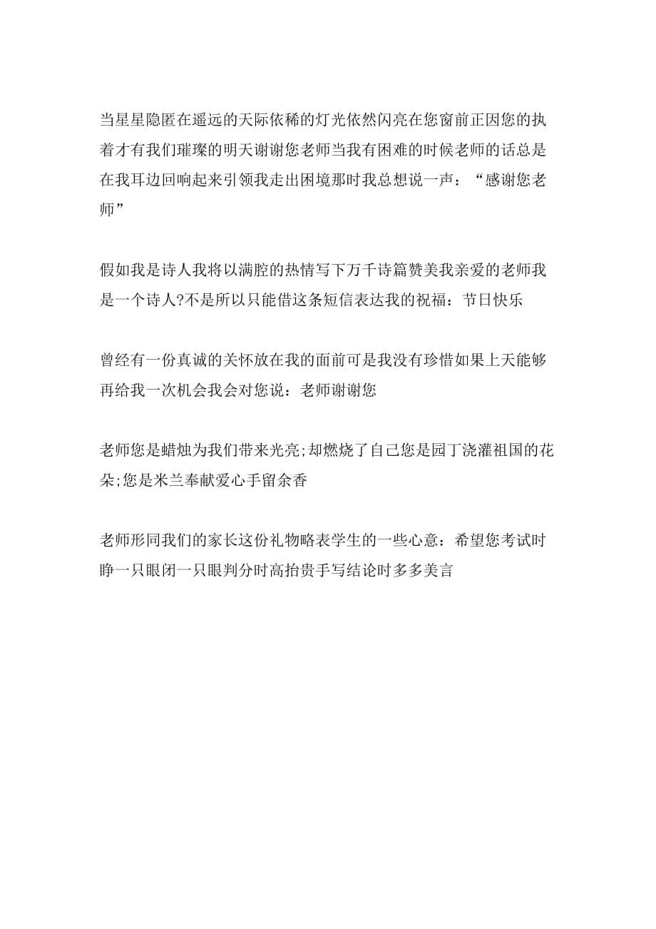 最新教师节微信祝福语大全_第5页