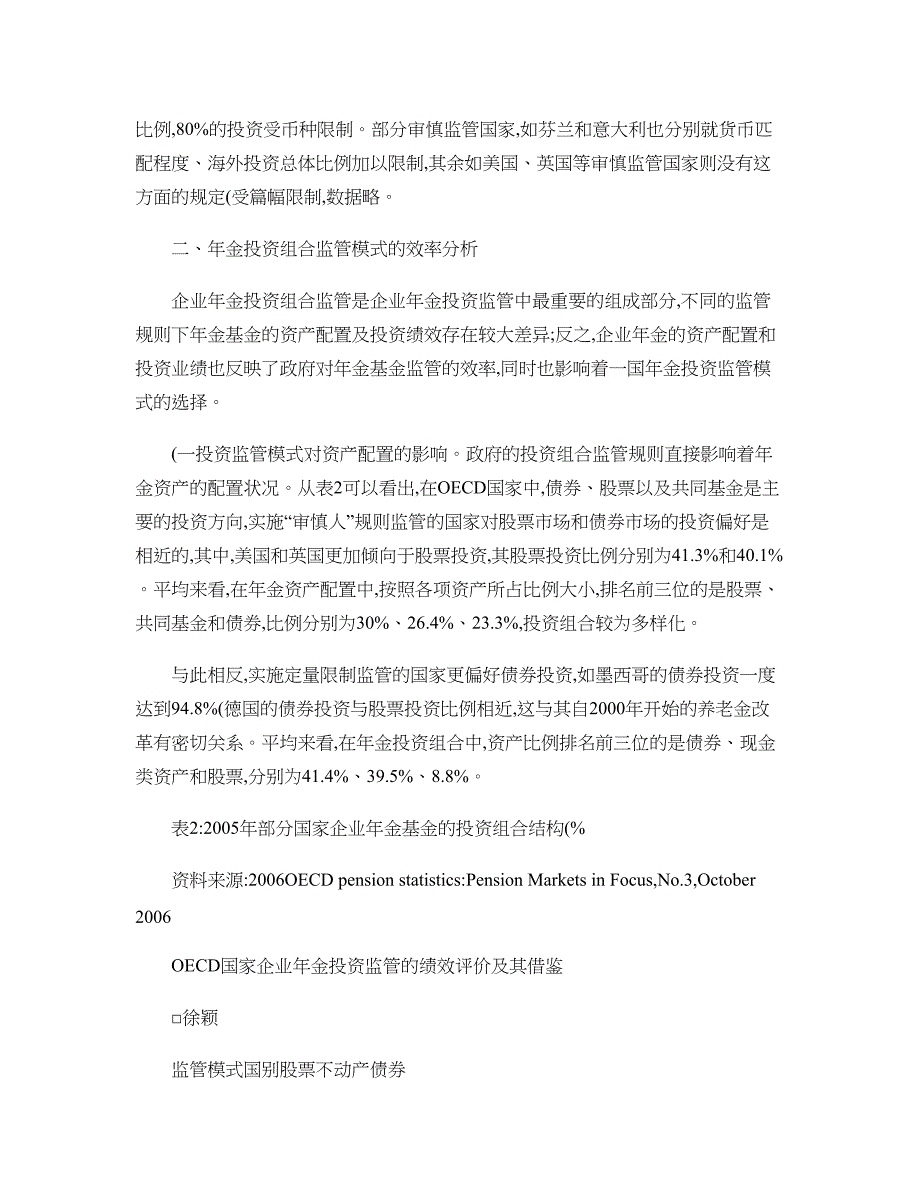 OECD国家企业年金投资监管的绩效评价及其借鉴（精）_第2页