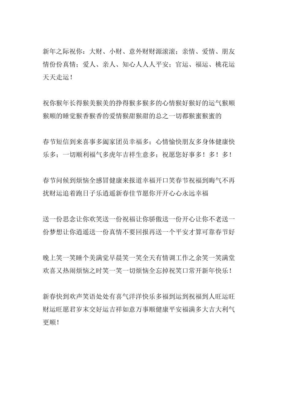 春节送给领导的祝福语_第5页