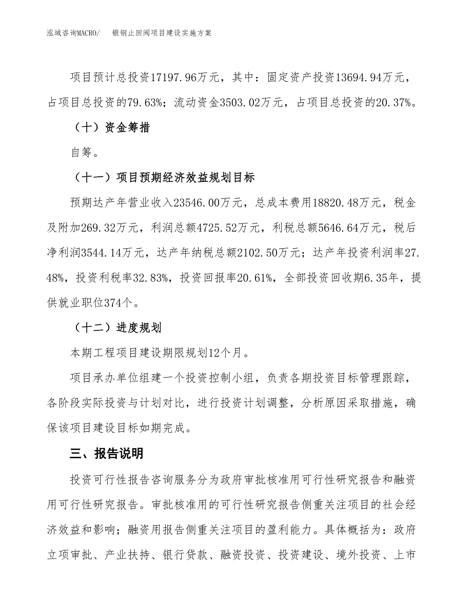 锻钢止回阀项目建设实施方案.docx_第4页