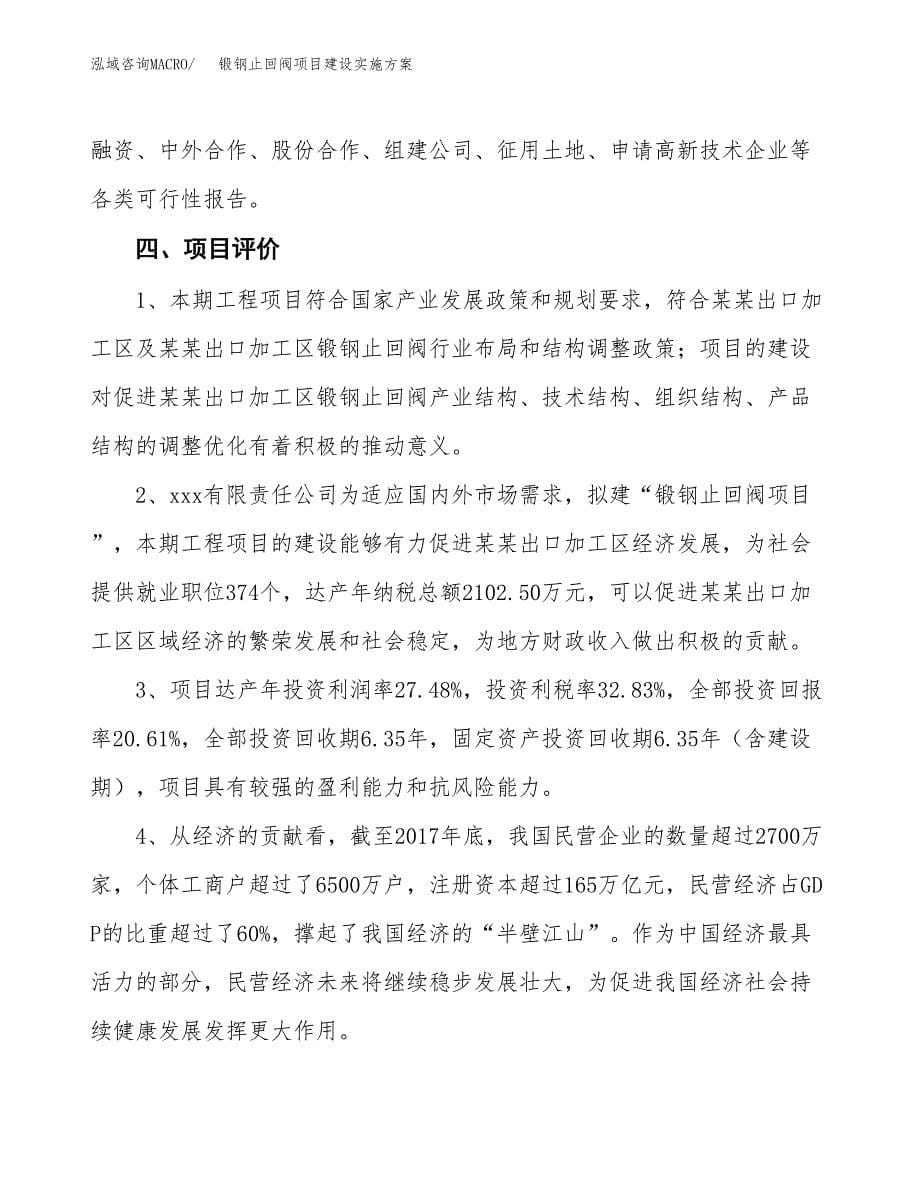 锻钢止回阀项目建设实施方案.docx_第5页