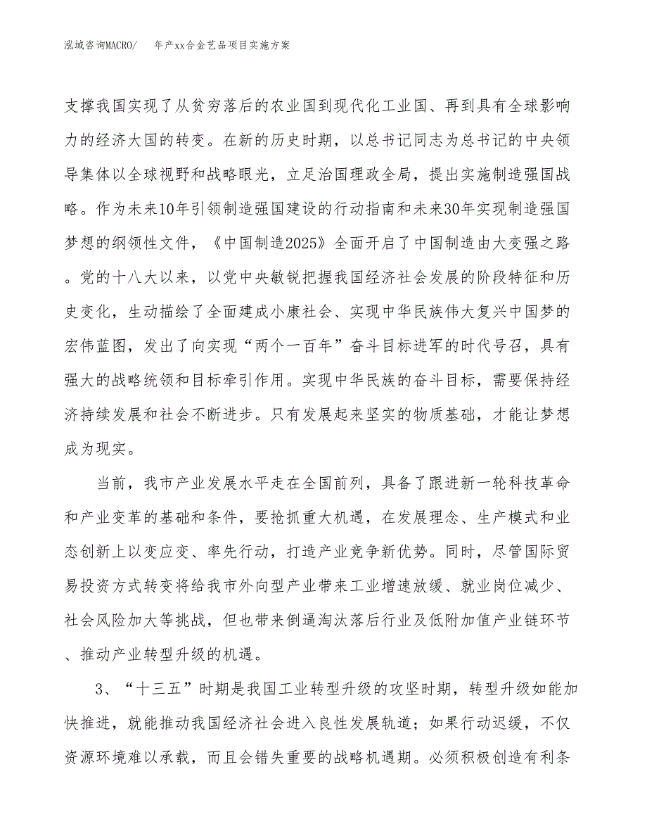 年产xx合金艺品项目实施方案模板.docx_第4页