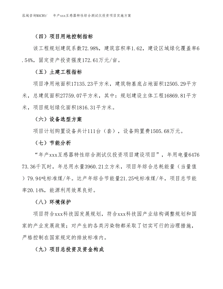 年产xxx互感器特性综合测试仪投资项目实施方案.docx_第3页