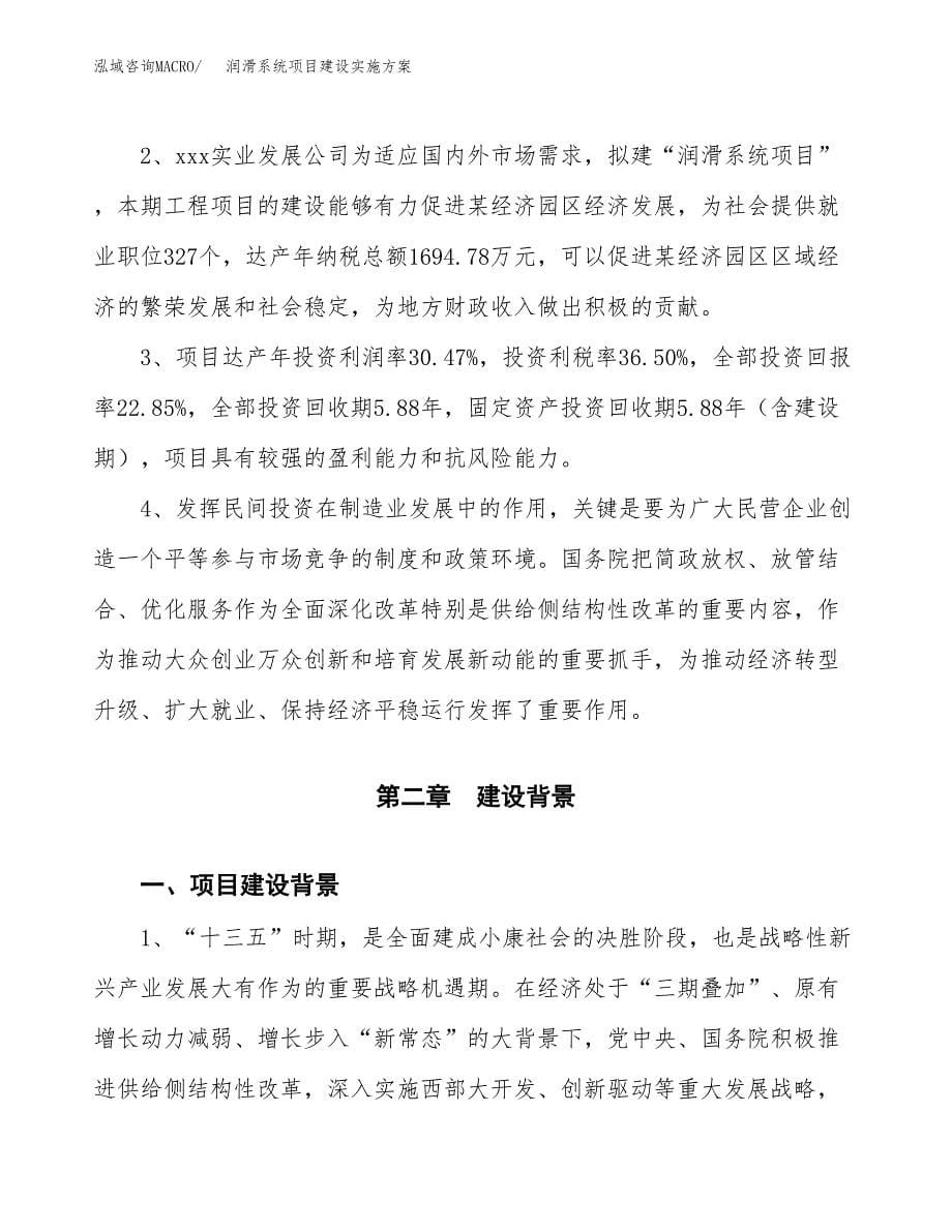 润滑系统项目建设实施方案.docx_第5页