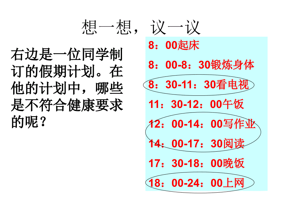 七年级健康课件4.ppt_第4页